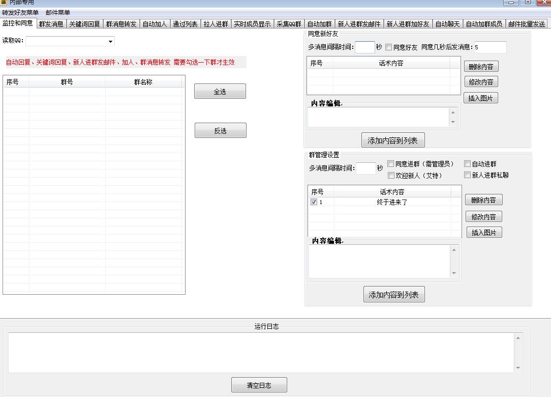 市场上卖大几千的QQ综合营销软件，NB综合营销【破解永久版+教程】