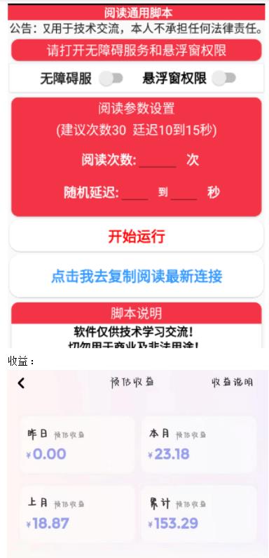 鸿铭网创88计之第二十六计：微信阅读全自动挂JI项目，单号可撸10-20+，可批量放大操作