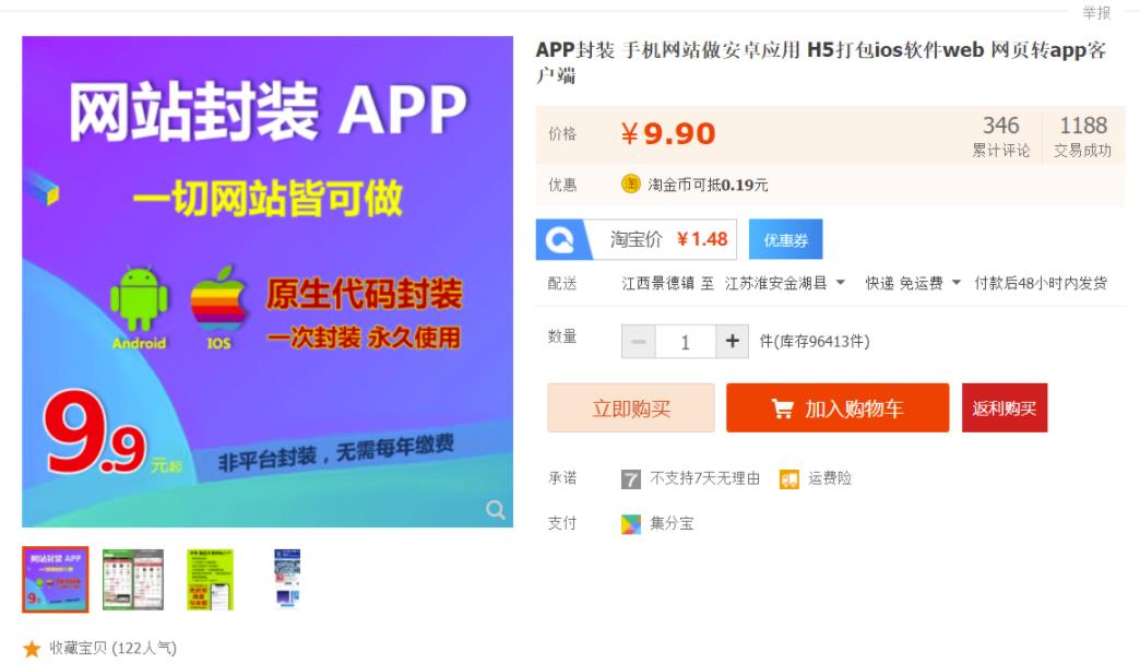千梦网创108计第3计:零基础5分钟学会网站封装APP,空手套白狼月入三千【视频课程】