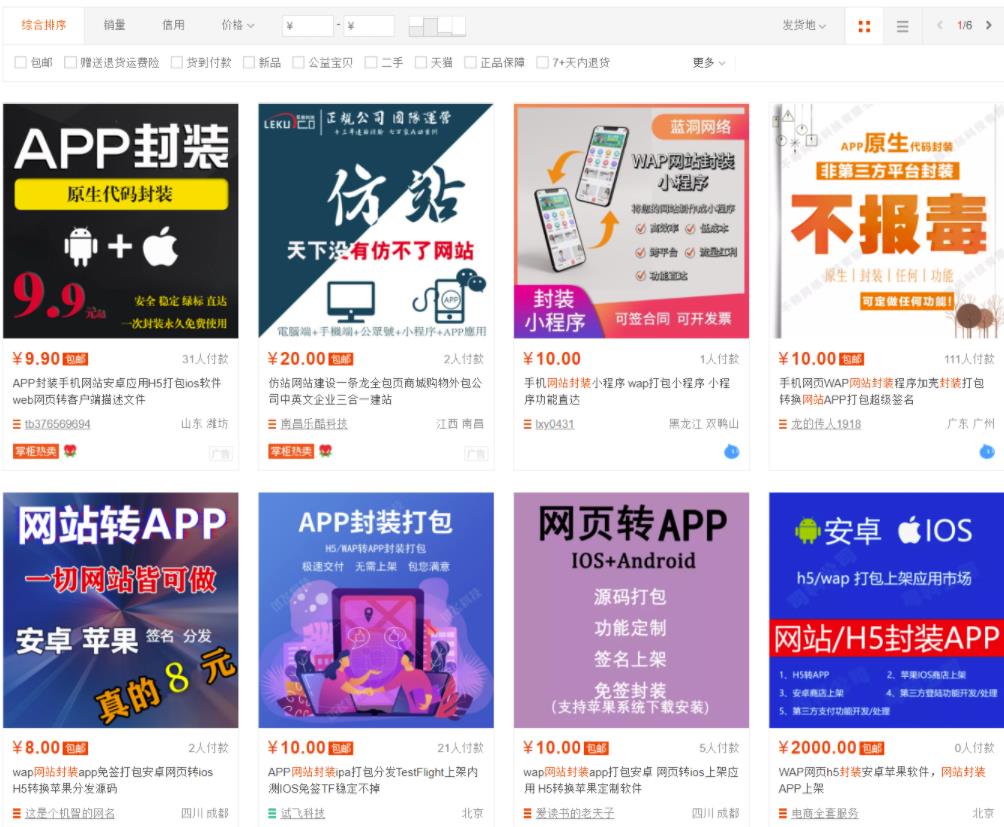 千梦网创108计第3计:零基础5分钟学会网站封装APP,空手套白狼月入三千【视频课程】